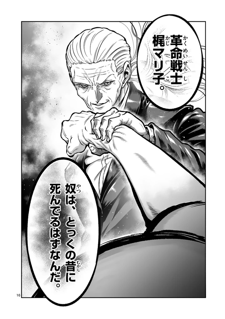 Isshou Senkin Chapter 79 16ページ