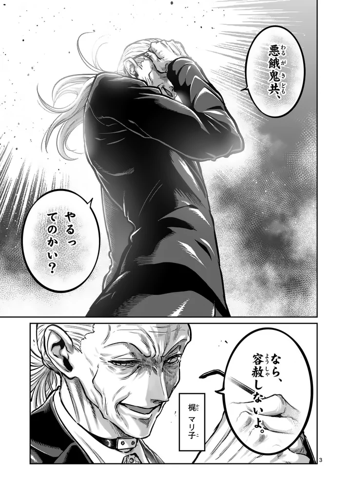Isshou Senkin Chapter 79 3ページ