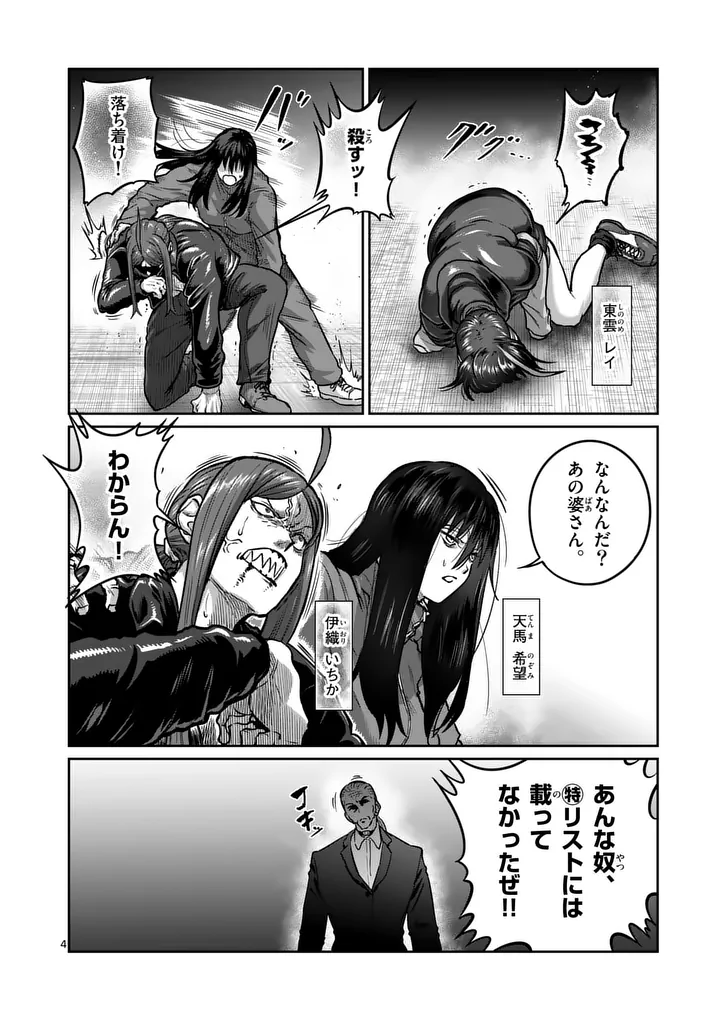 Isshou Senkin Chapter 79 4ページ