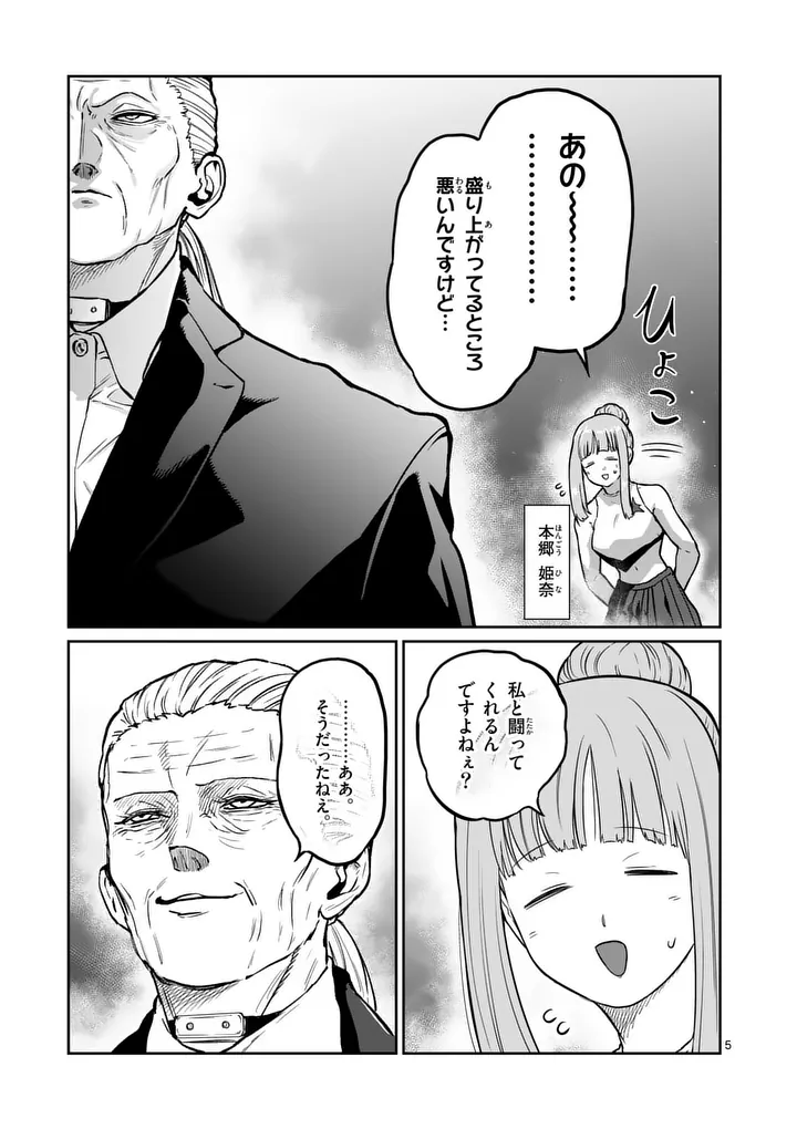 Isshou Senkin Chapter 79 5ページ