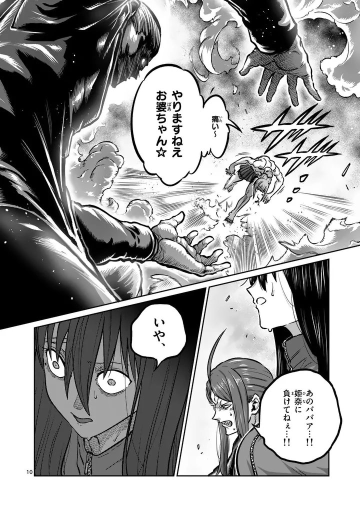 Isshou Senkin Chapter 79 10ページ