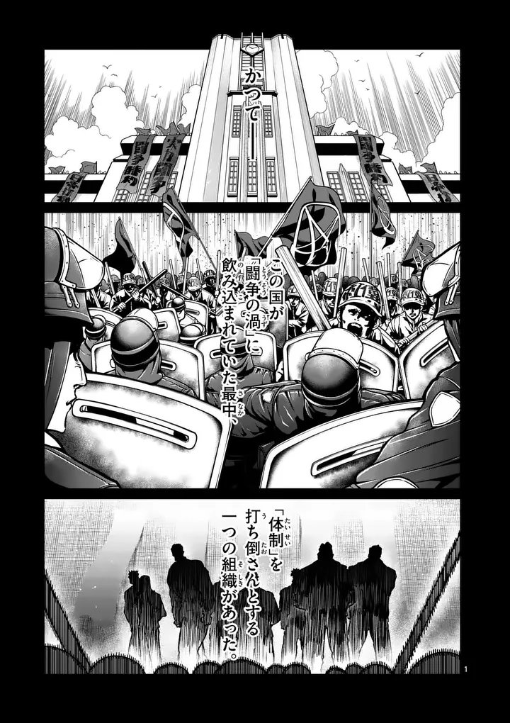 Isshou Senkin Chapter 80 1ページ
