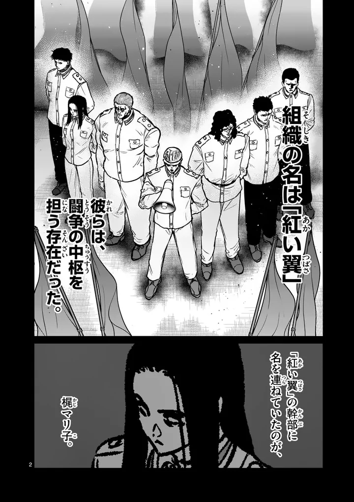 Isshou Senkin Chapter 80 2ページ