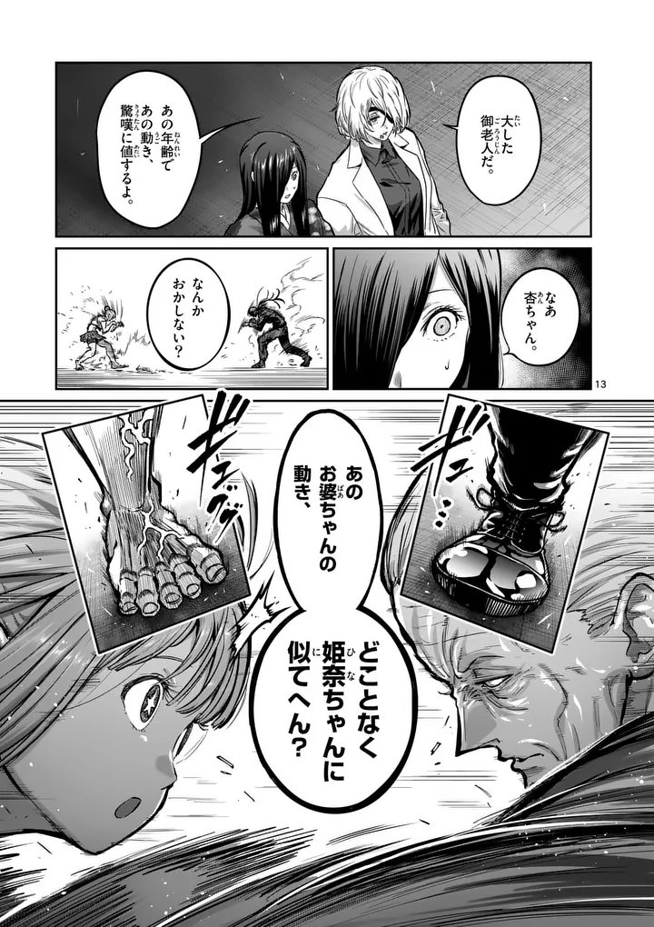 Isshou Senkin Chapter 80 13ページ