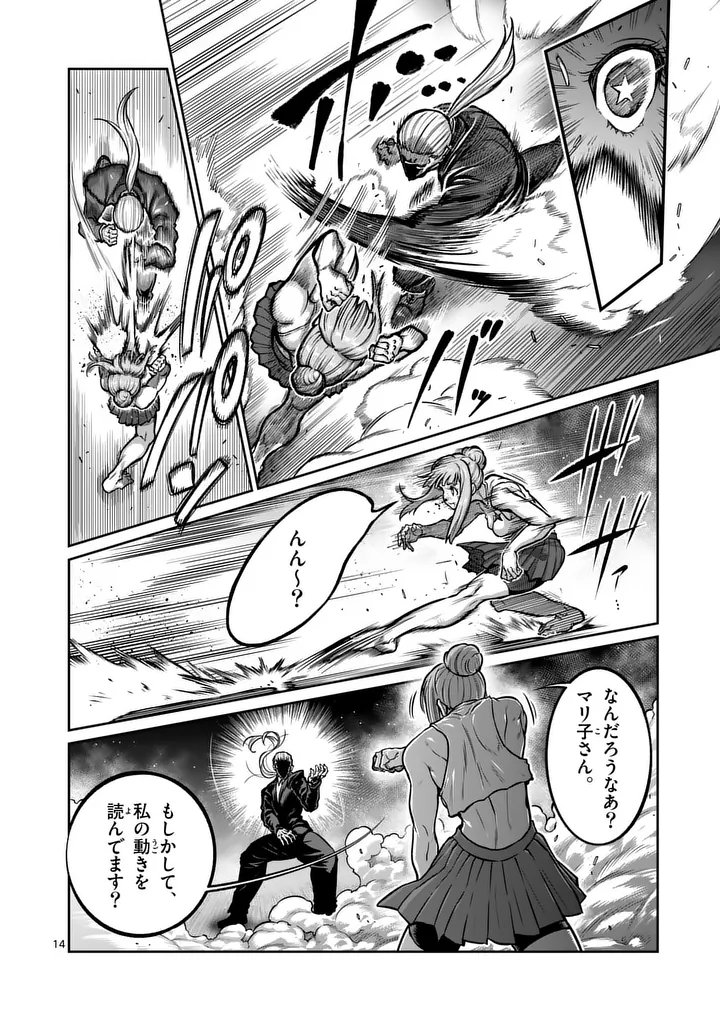 Isshou Senkin Chapter 80 14ページ