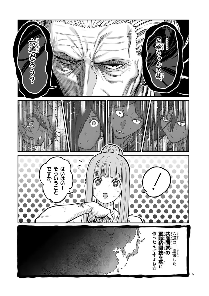 Isshou Senkin Chapter 80 15ページ