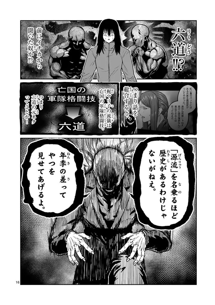 Isshou Senkin Chapter 80 16ページ