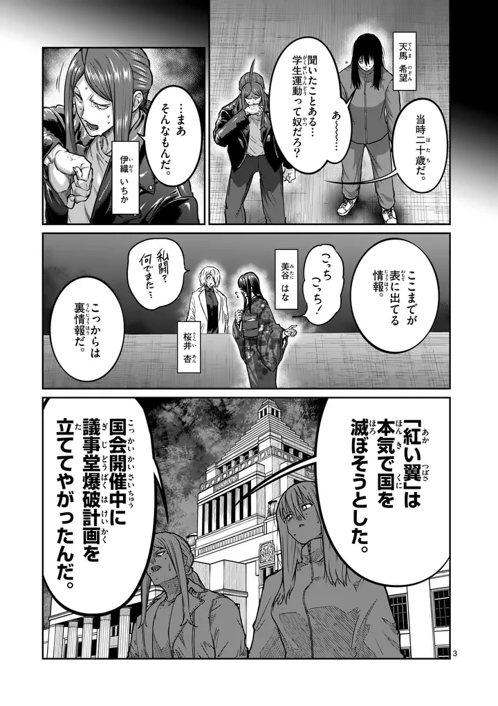 Isshou Senkin Chapter 80 3ページ