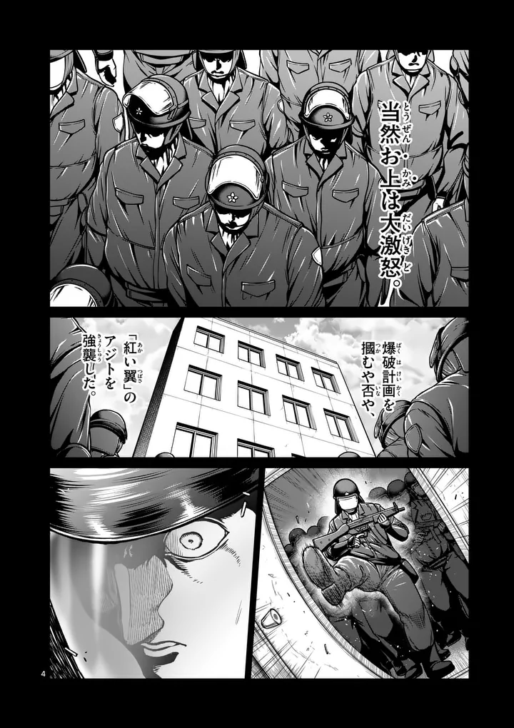 Isshou Senkin Chapter 80 4ページ