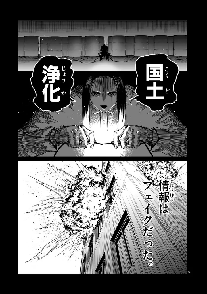 Isshou Senkin Chapter 80 5ページ