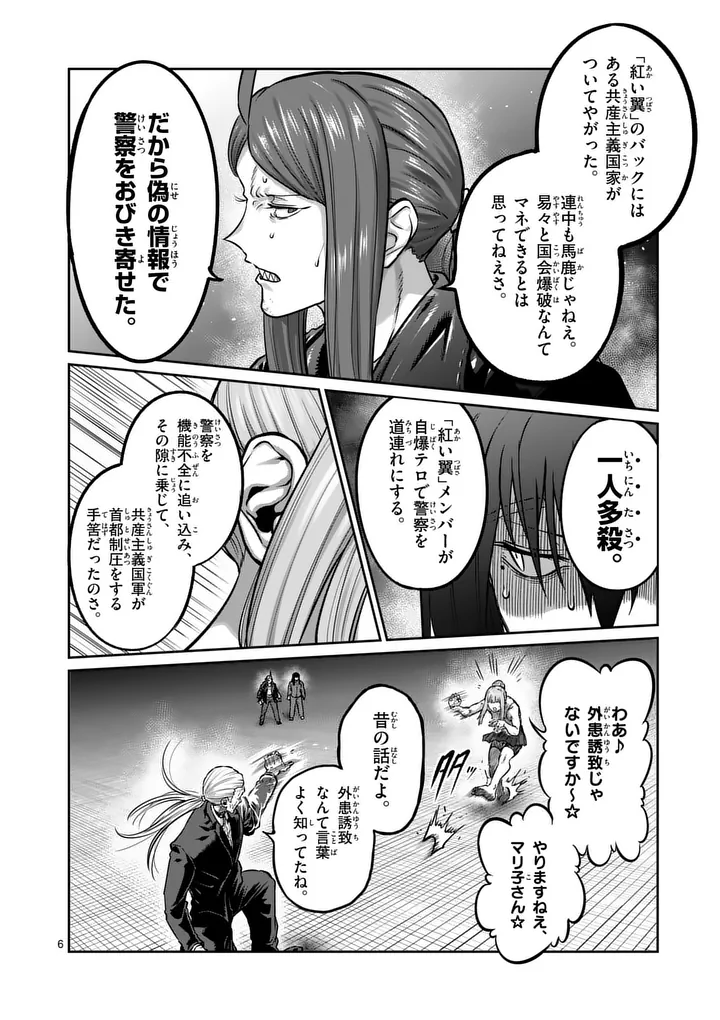 Isshou Senkin Chapter 80 6ページ