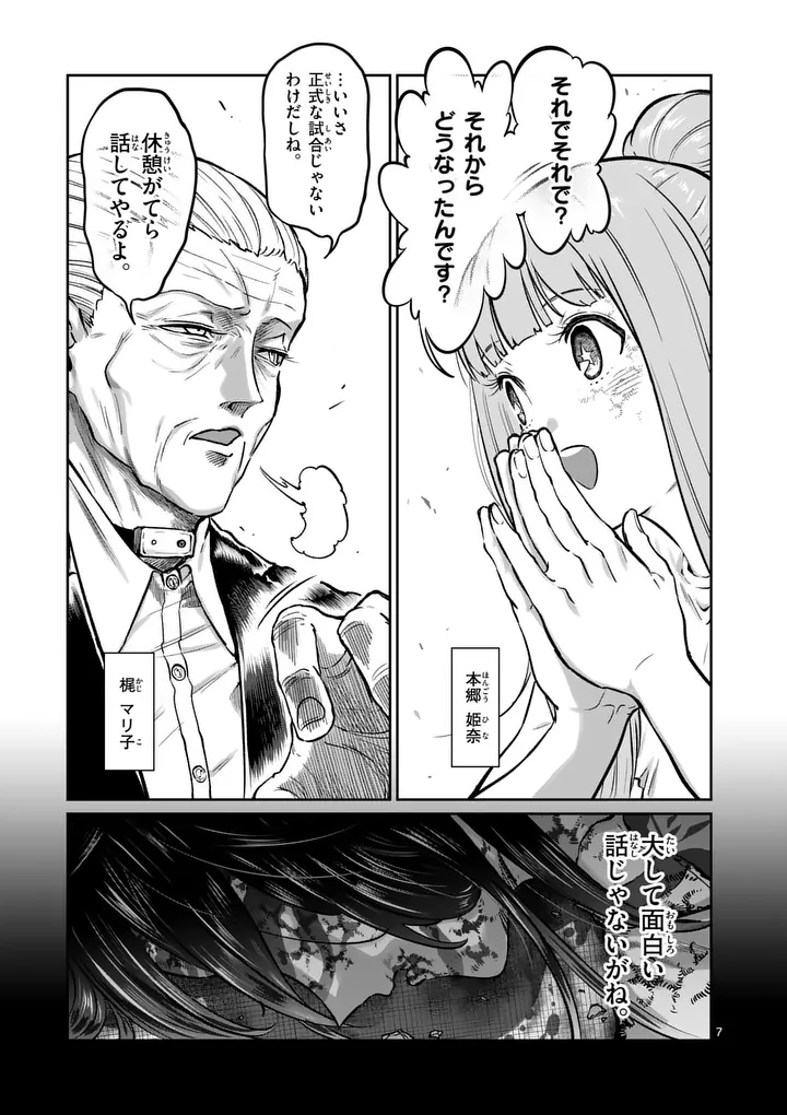 Isshou Senkin Chapter 80 7ページ