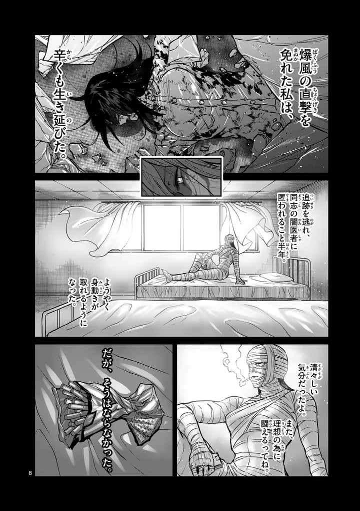 Isshou Senkin Chapter 80 8ページ