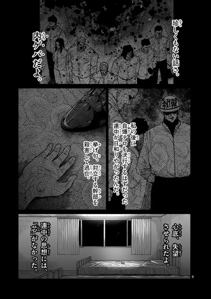 Isshou Senkin Chapter 80 9ページ
