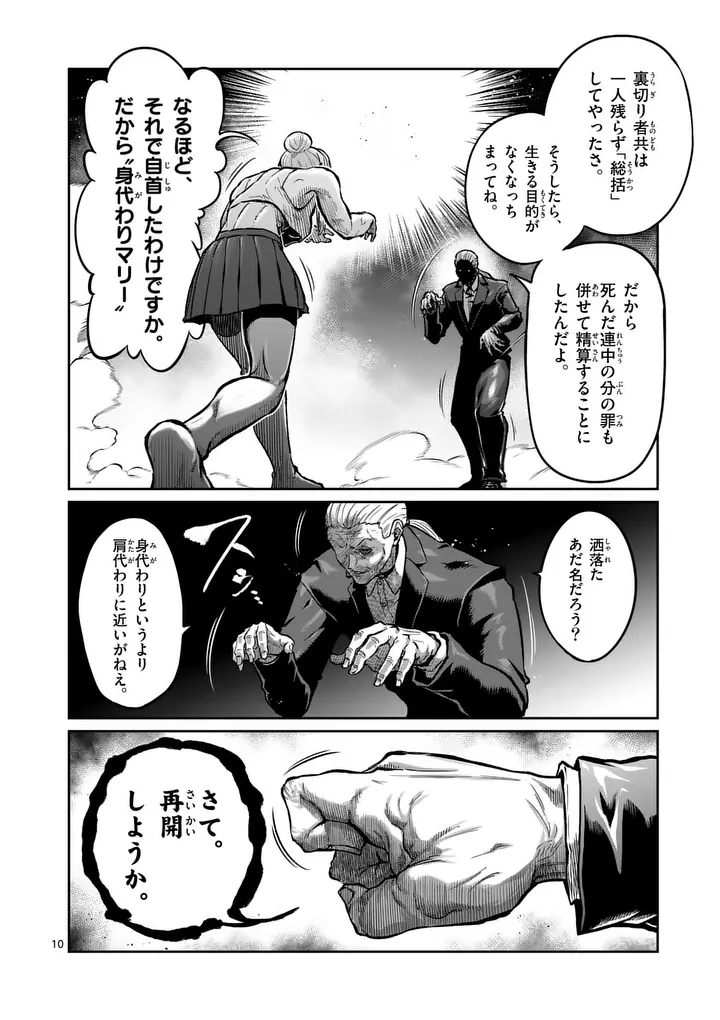 Isshou Senkin Chapter 80 10ページ