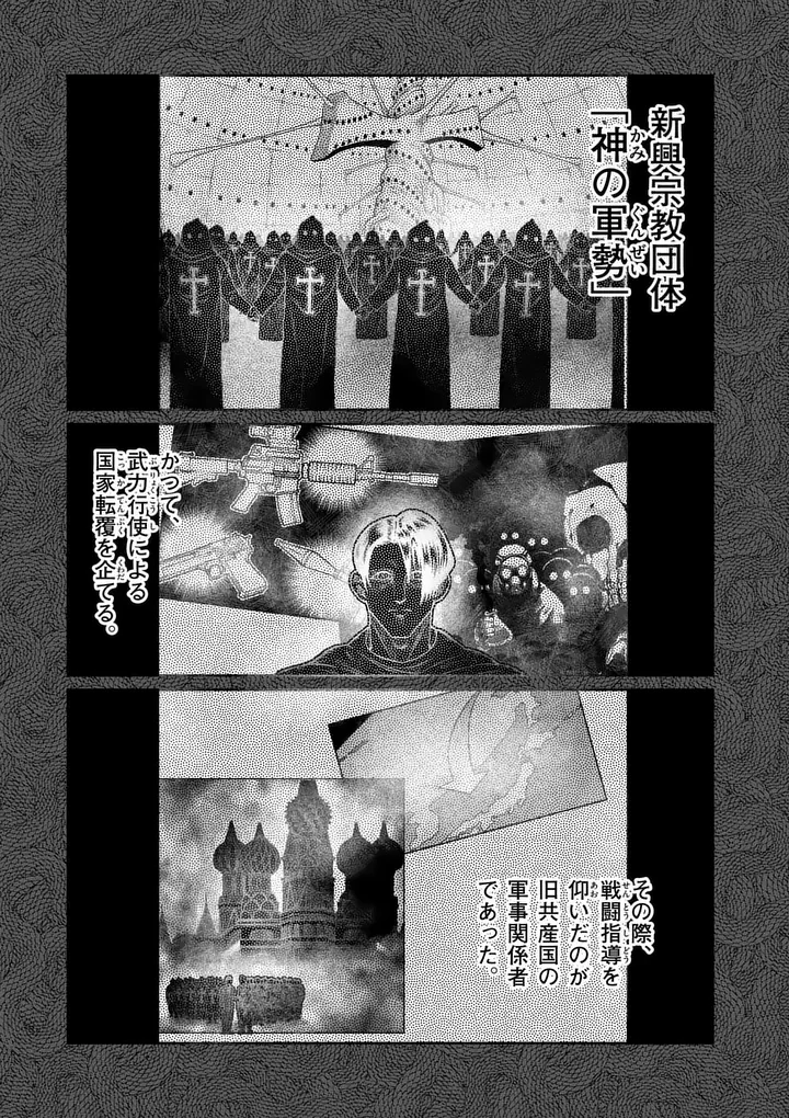 Isshou Senkin Chapter 81 1ページ