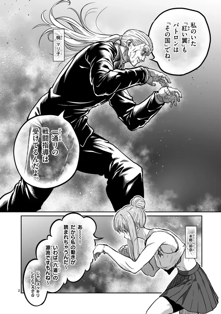 Isshou Senkin Chapter 81 2ページ