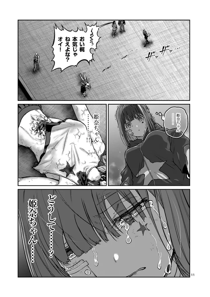 Isshou Senkin Chapter 81 11ページ