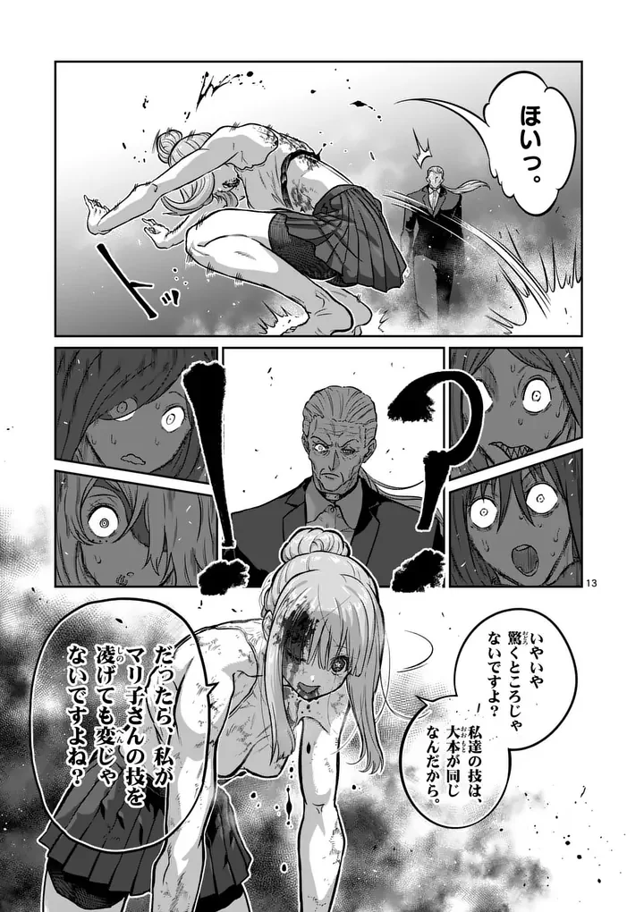 Isshou Senkin Chapter 81 13ページ