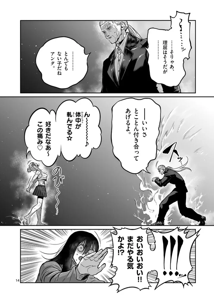 Isshou Senkin Chapter 81 14ページ