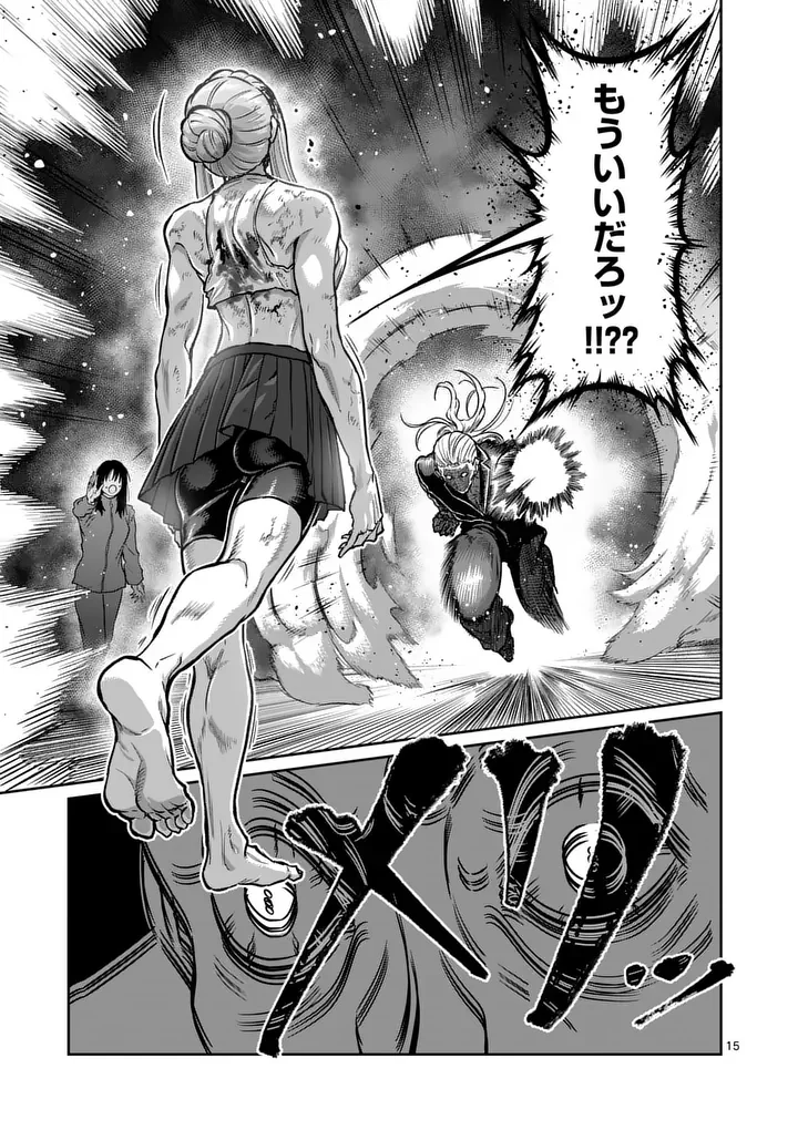 Isshou Senkin Chapter 81 15ページ