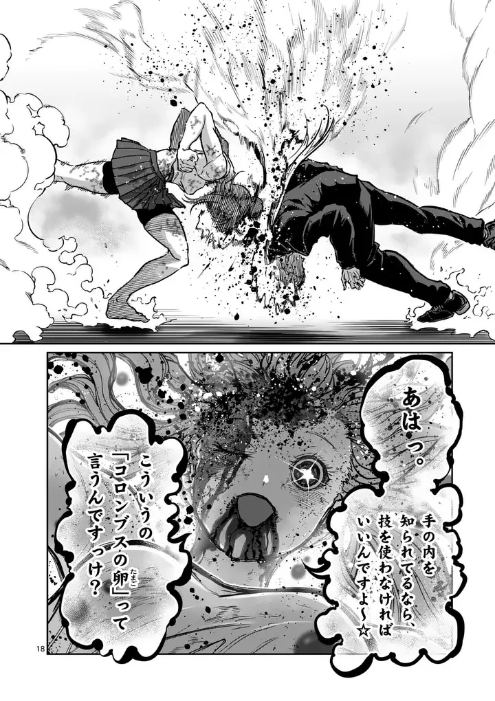 Isshou Senkin Chapter 81 18ページ