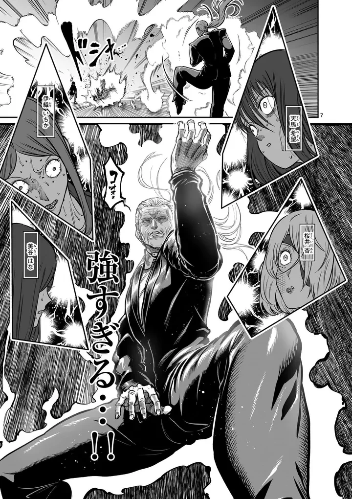 Isshou Senkin Chapter 81 7ページ