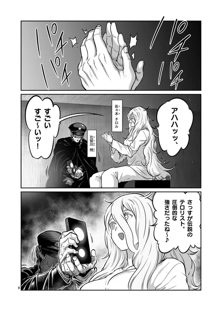 Isshou Senkin Chapter 81 8ページ