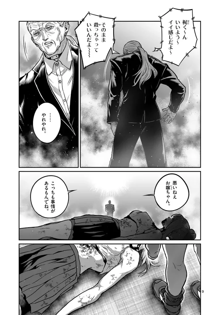 Isshou Senkin Chapter 81 9ページ