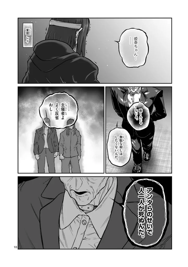 Isshou Senkin Chapter 81 10ページ