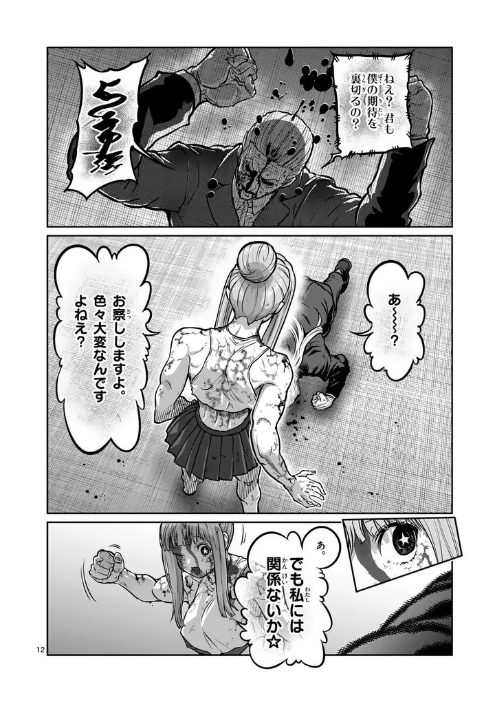 Isshou Senkin Chapter 82 12ページ