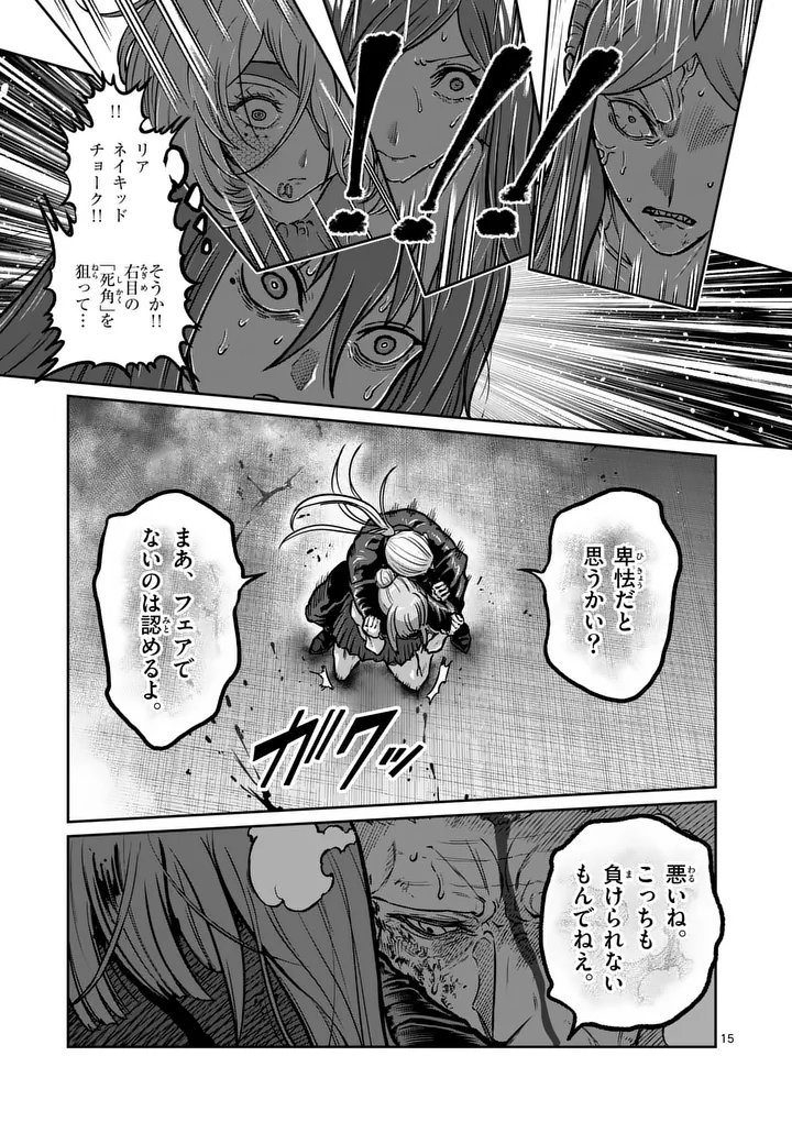 Isshou Senkin Chapter 82 15ページ