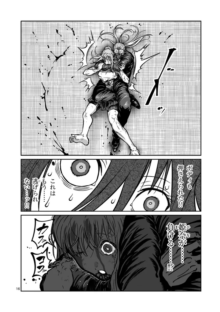 Isshou Senkin Chapter 82 16ページ