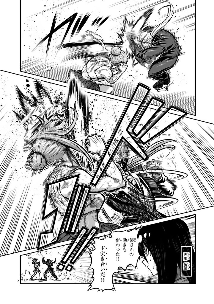 Isshou Senkin Chapter 82 4ページ