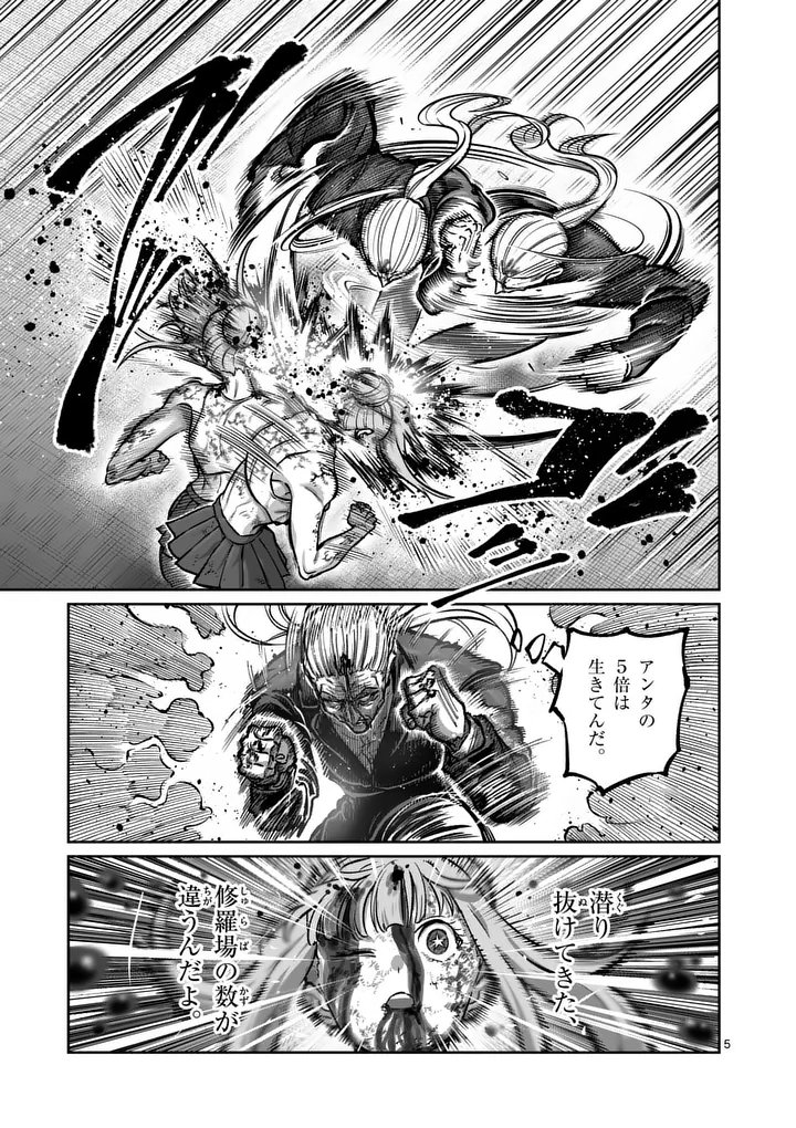 Isshou Senkin Chapter 82 5ページ