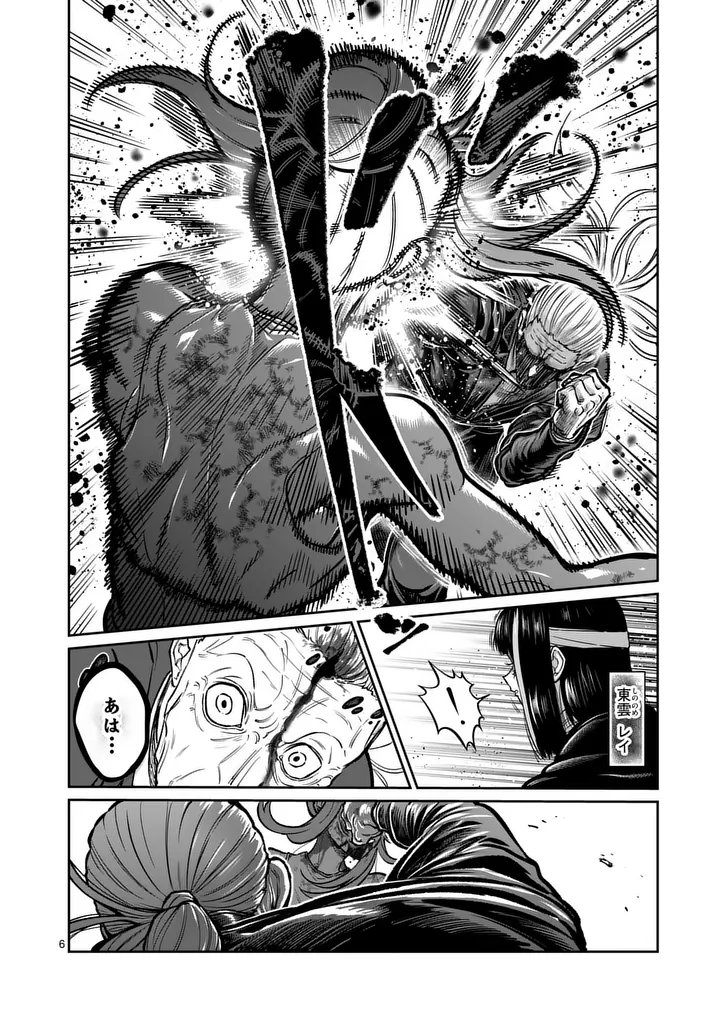 Isshou Senkin Chapter 82 6ページ