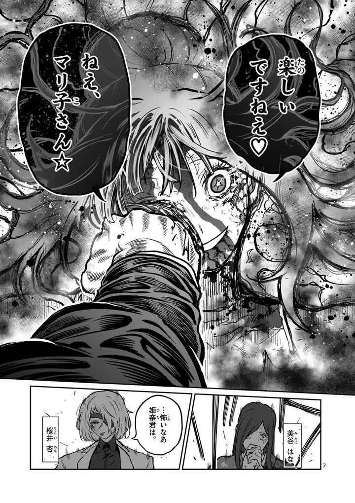 Isshou Senkin Chapter 82 7ページ