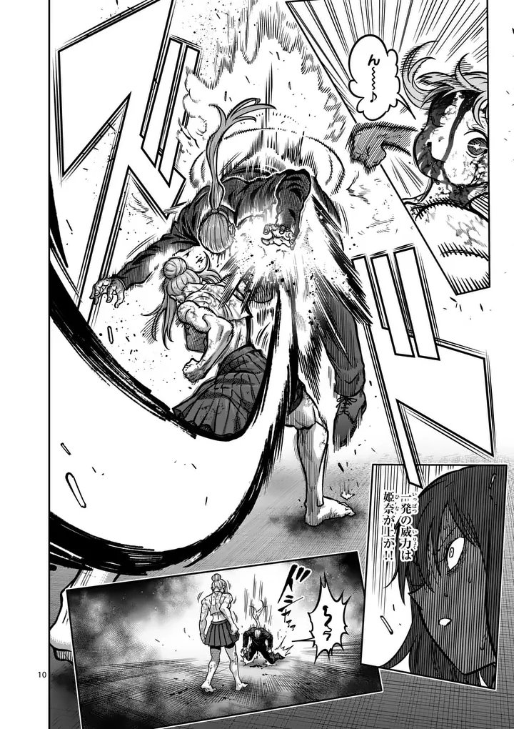 Isshou Senkin Chapter 82 10ページ