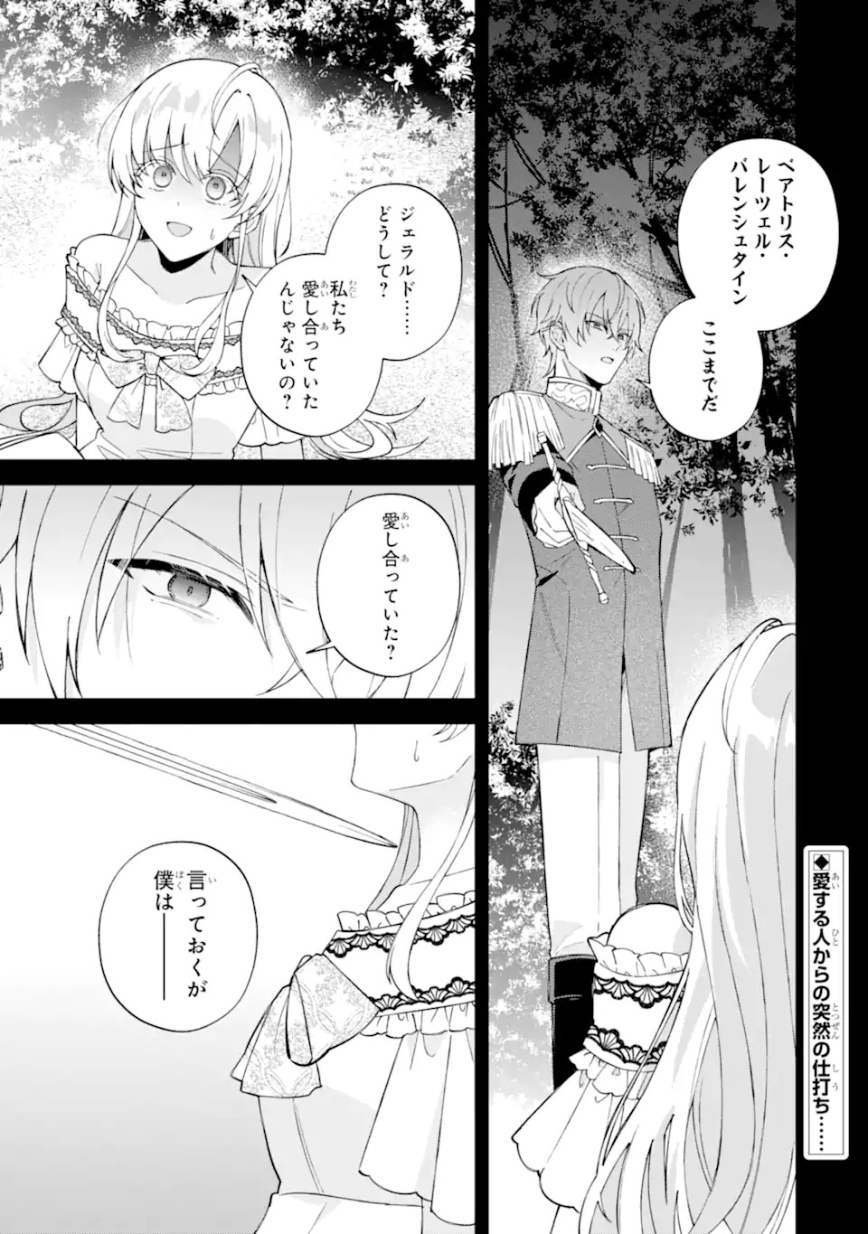 Aisuru Konyakusha ni Korosareta Koushaku Reijou, Shi ni Modori shite Hikari no Koushaku-sama (Otou-sama) no Dekiai ni Kidzuku Chapter 1.1 1ページ