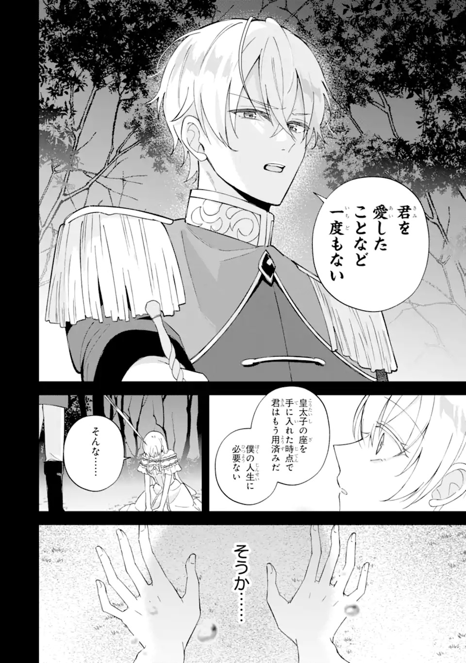 Aisuru Konyakusha ni Korosareta Koushaku Reijou, Shi ni Modori shite Hikari no Koushaku-sama (Otou-sama) no Dekiai ni Kidzuku Chapter 1.1 2ページ