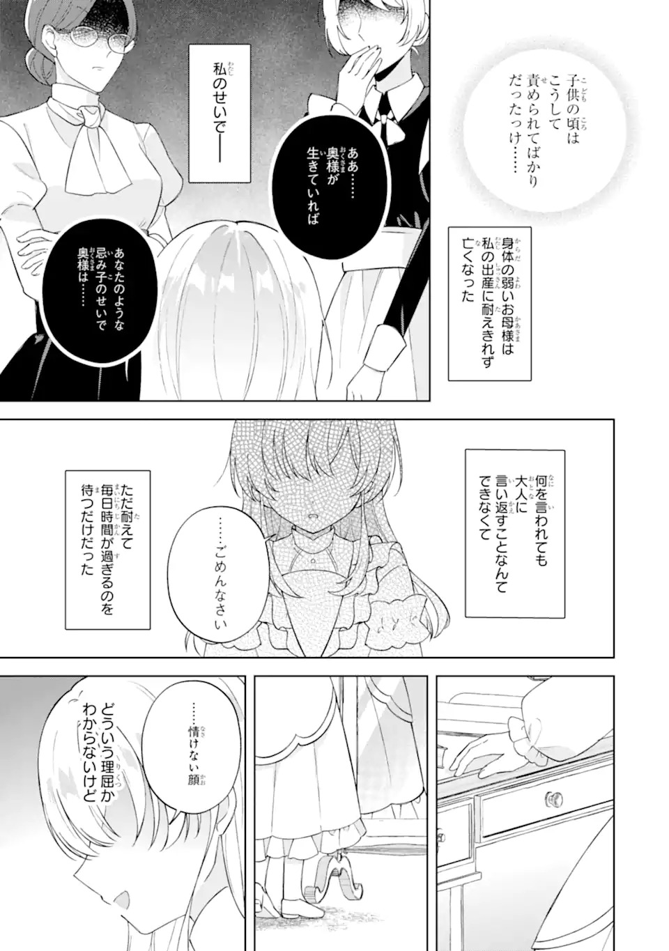 Aisuru Konyakusha ni Korosareta Koushaku Reijou, Shi ni Modori shite Hikari no Koushaku-sama (Otou-sama) no Dekiai ni Kidzuku Chapter 1.1 11ページ