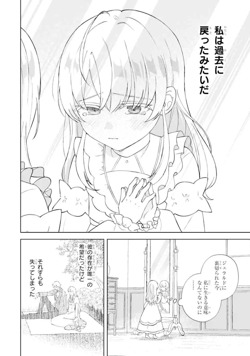 Aisuru Konyakusha ni Korosareta Koushaku Reijou, Shi ni Modori shite Hikari no Koushaku-sama (Otou-sama) no Dekiai ni Kidzuku Chapter 1.1 12ページ