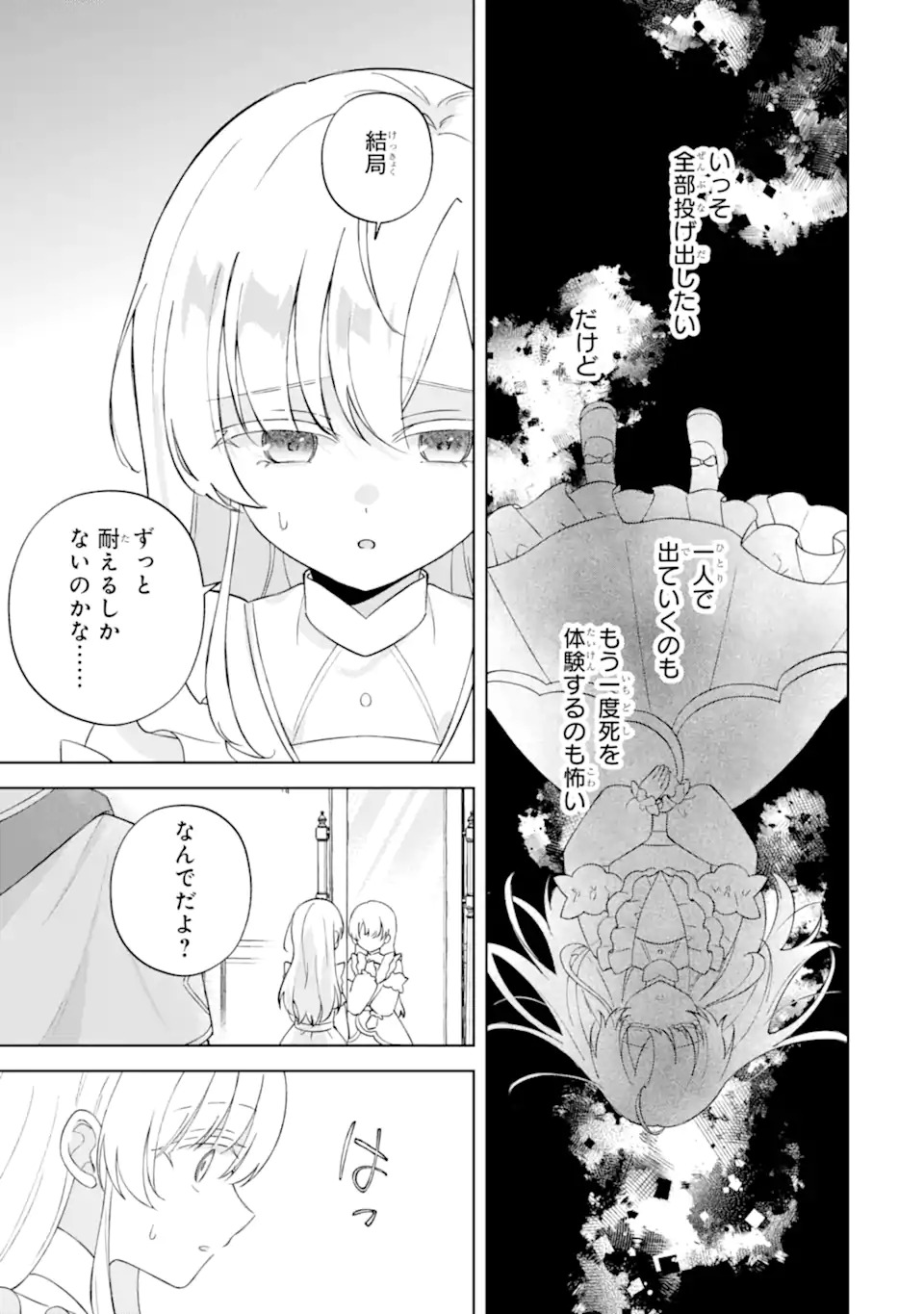 Aisuru Konyakusha ni Korosareta Koushaku Reijou, Shi ni Modori shite Hikari no Koushaku-sama (Otou-sama) no Dekiai ni Kidzuku Chapter 1.1 13ページ