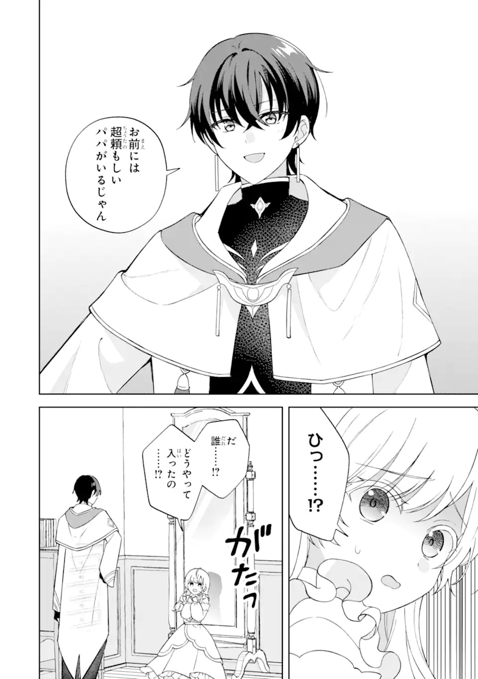 Aisuru Konyakusha ni Korosareta Koushaku Reijou, Shi ni Modori shite Hikari no Koushaku-sama (Otou-sama) no Dekiai ni Kidzuku Chapter 1.1 14ページ