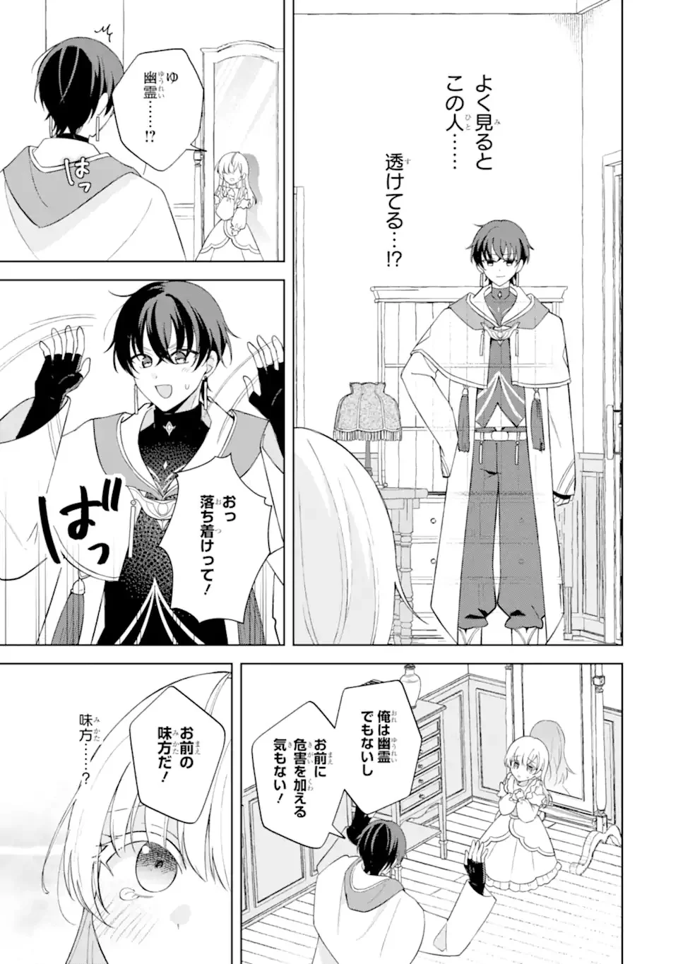Aisuru Konyakusha ni Korosareta Koushaku Reijou, Shi ni Modori shite Hikari no Koushaku-sama (Otou-sama) no Dekiai ni Kidzuku Chapter 1.1 15ページ