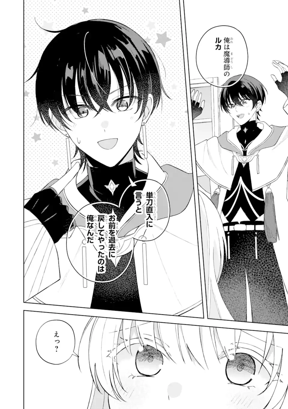 Aisuru Konyakusha ni Korosareta Koushaku Reijou, Shi ni Modori shite Hikari no Koushaku-sama (Otou-sama) no Dekiai ni Kidzuku Chapter 1.1 16ページ