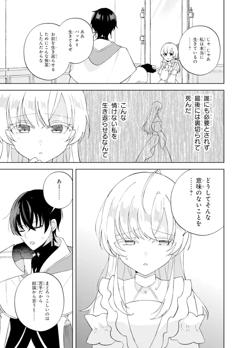 Aisuru Konyakusha ni Korosareta Koushaku Reijou, Shi ni Modori shite Hikari no Koushaku-sama (Otou-sama) no Dekiai ni Kidzuku Chapter 1.1 17ページ