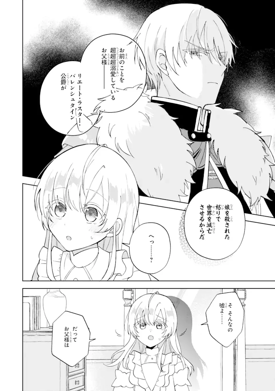 Aisuru Konyakusha ni Korosareta Koushaku Reijou, Shi ni Modori shite Hikari no Koushaku-sama (Otou-sama) no Dekiai ni Kidzuku Chapter 1.1 18ページ