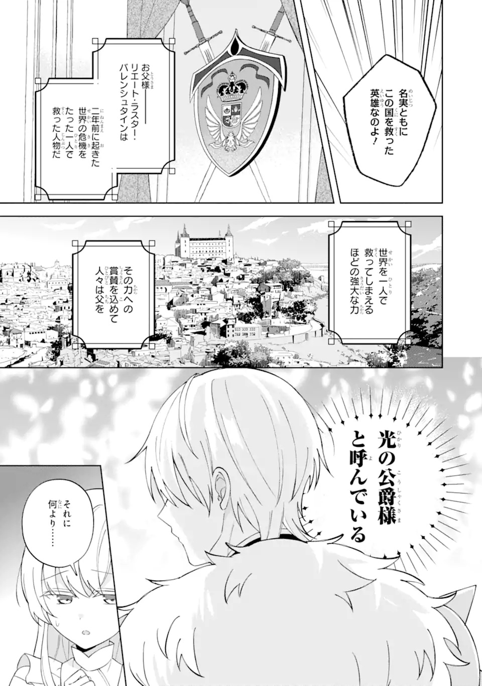 Aisuru Konyakusha ni Korosareta Koushaku Reijou, Shi ni Modori shite Hikari no Koushaku-sama (Otou-sama) no Dekiai ni Kidzuku Chapter 1.1 19ページ