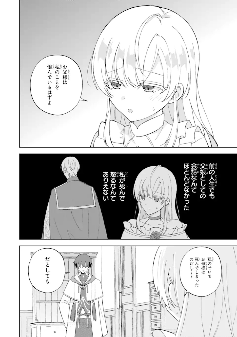 Aisuru Konyakusha ni Korosareta Koushaku Reijou, Shi ni Modori shite Hikari no Koushaku-sama (Otou-sama) no Dekiai ni Kidzuku Chapter 1.1 20ページ